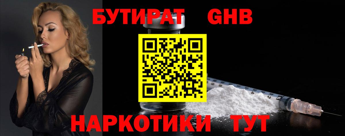 Бутират  Бутират BDO 33%  Вход с VPN  Мценск 