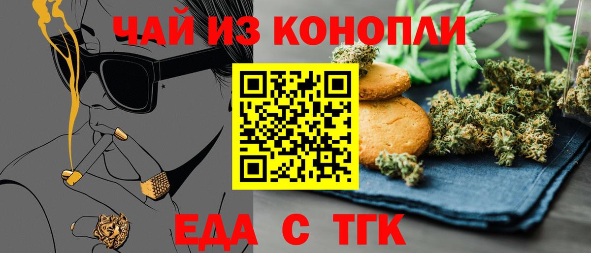Мценск  Еда ТГК марихуана  Вход с VPN 