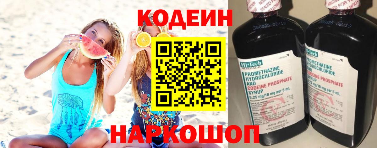 Мценск  Кодеиновый сироп Lean Purple Drank  Вход с VPN 