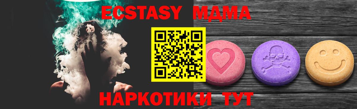 ЭКСТАЗИ 280 MDMA  Вход с VPN  Мценск  ЭКСТАЗИ MDMA 