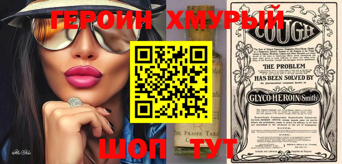 Героин  Вход с VPN  Мценск  ГЕРОИН гречка 