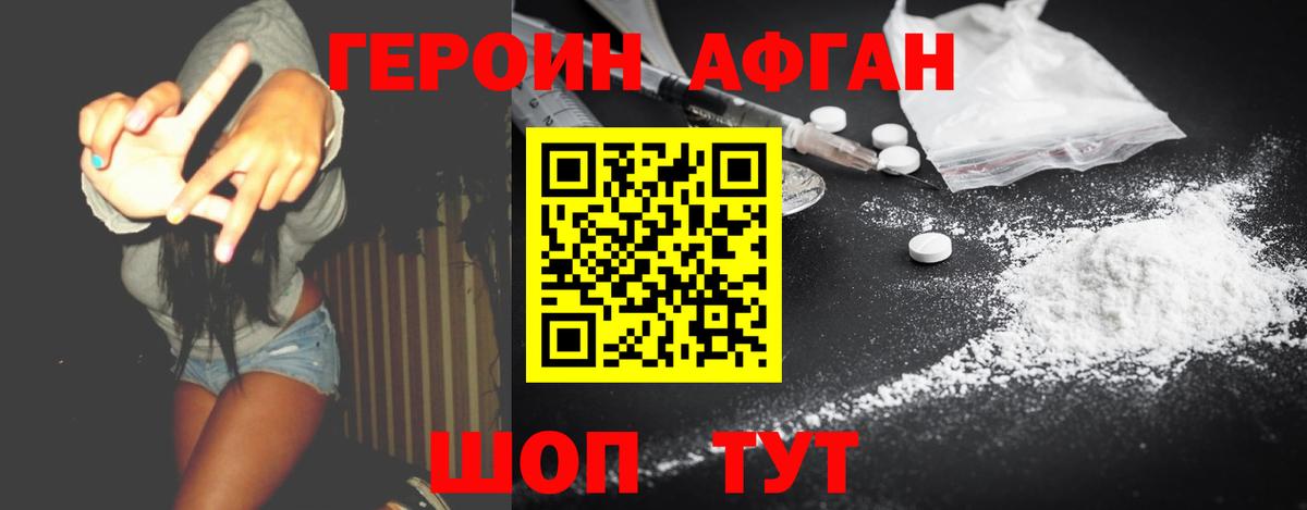 ГЕРОИН афганец Мценск