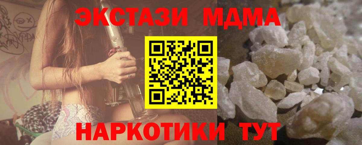 МДМА молли  МДМА crystal  МДМА  Вход с VPN  Мценск 