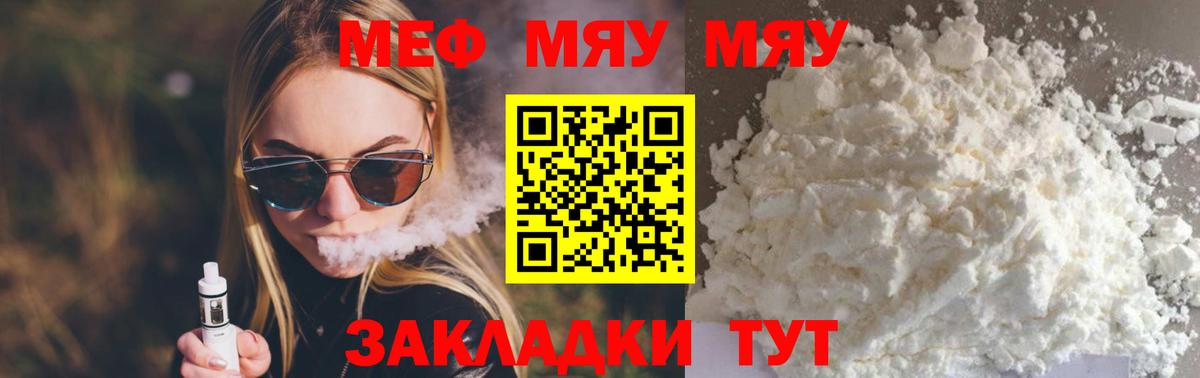 Мефедрон VHQ  Меф мука  Меф  МЯУ-МЯУ  Мценск  Вход с VPN 