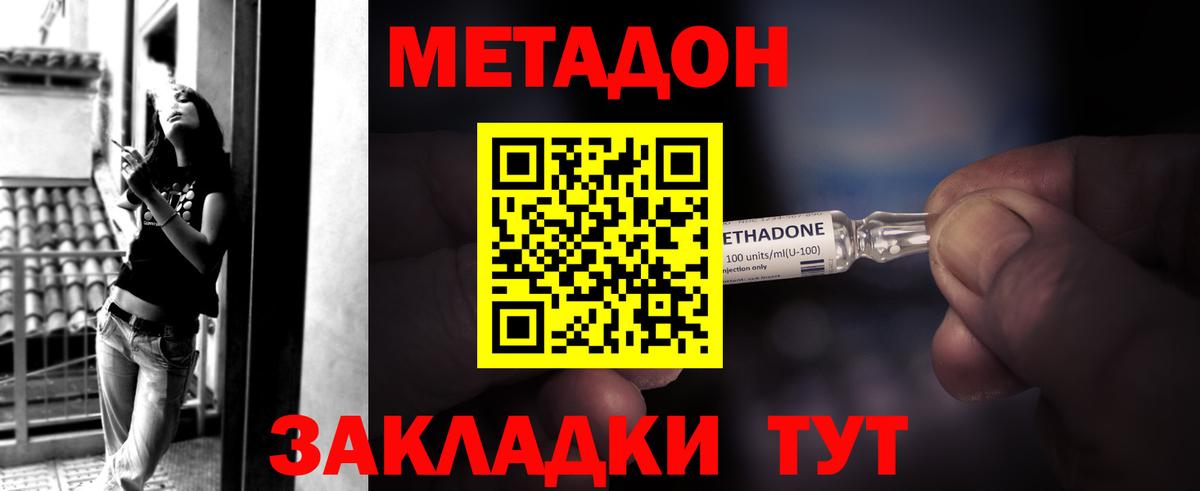 МЕТАДОН белоснежный  нарко площадка как зайти  Мценск  Вход с VPN 