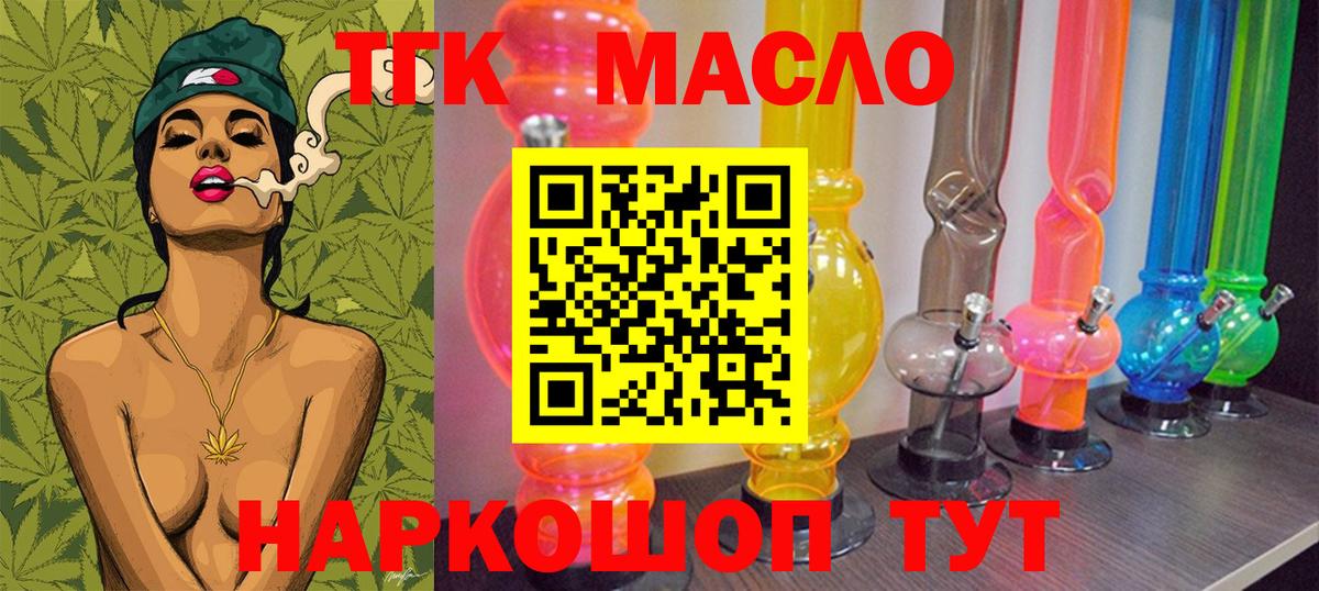 ТГК THC oil  как найти наркотики  Мценск  Вход с VPN  Дистиллят ТГК концентрат 
